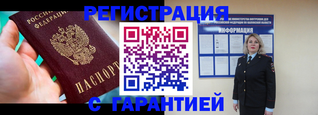 временная регистрация гарантия в Серове