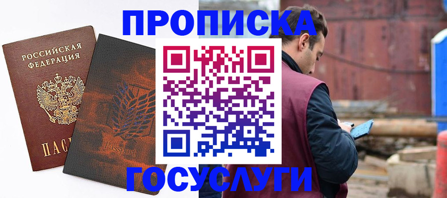 прописка ребенка в Серове