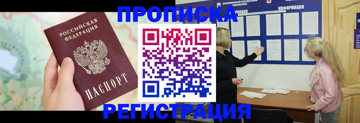временная регистрация недорого в Серове