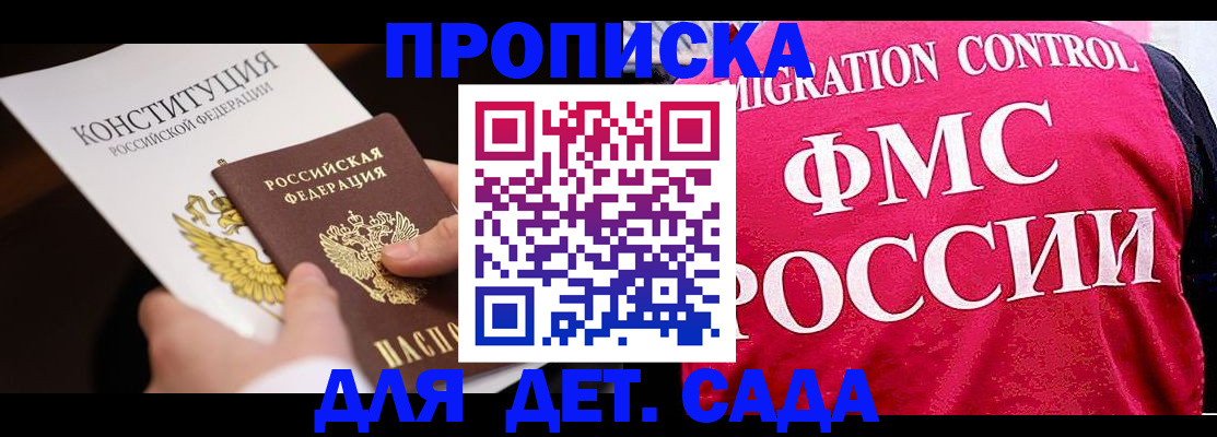 прописка 2025 в Серове